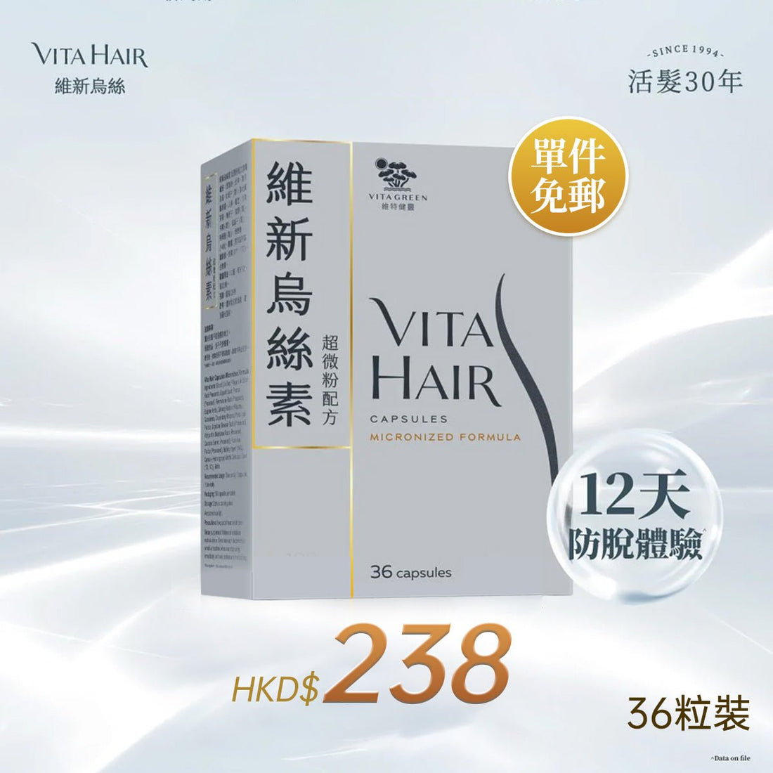 【單件免運】維新烏絲素 (超微粉配方) 36粒裝 - 維特健靈官方海外專賣店 Vita Green Official Global Shop