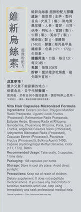 【單件免運】維新烏絲素 (超微粉配方) 36粒裝 - 維特健靈官方海外專賣店 Vita Green Official Global Shop