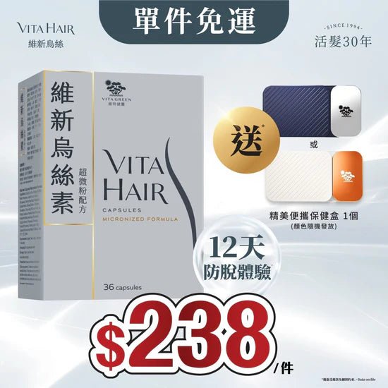 【單件免運！送*保健盒】 維新烏絲素 (超微粉配方) 36粒裝 「澳門地區限定」 - 維特健靈官方海外專賣店 Vita Green Official Global Shop