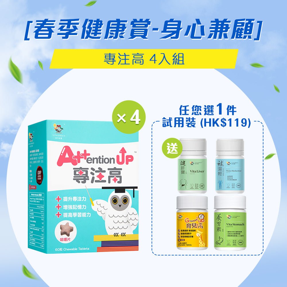 [春季健康賞 - 身心兼顧] 專注高 4入組 - Vita Green 維特健靈 海外網店