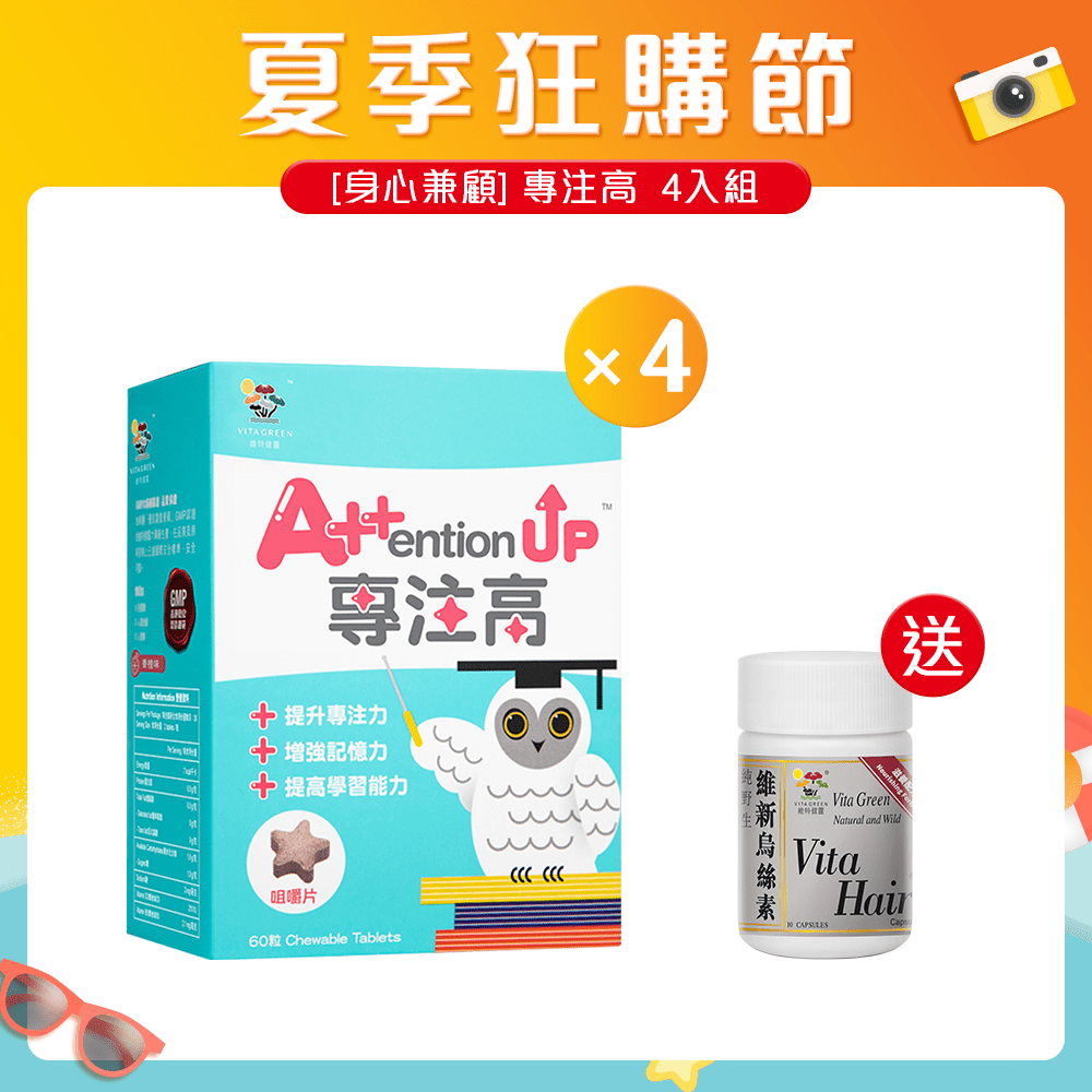 [身心兼顧] 專注高 4入組 - 維特健靈官方海外專賣店 Vita Green Official Global Shop