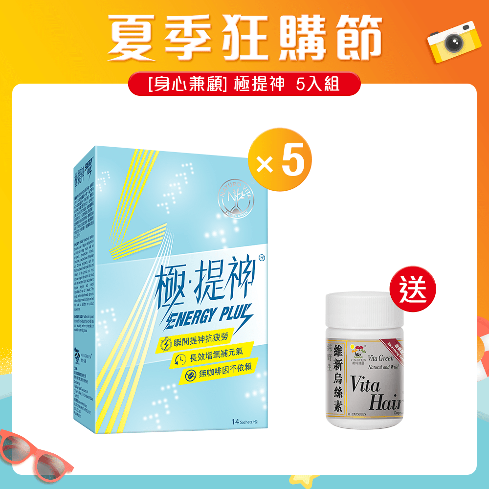[身心兼顧] 極提神 5入組 - 維特健靈官方海外專賣店 Vita Green Official Global Shop