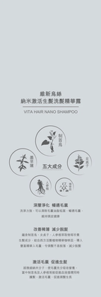 維新烏絲納米激活生髮洗髮精華露 500 毫升 - 維特健靈官方海外專賣店 Vita Green Official Global Shop