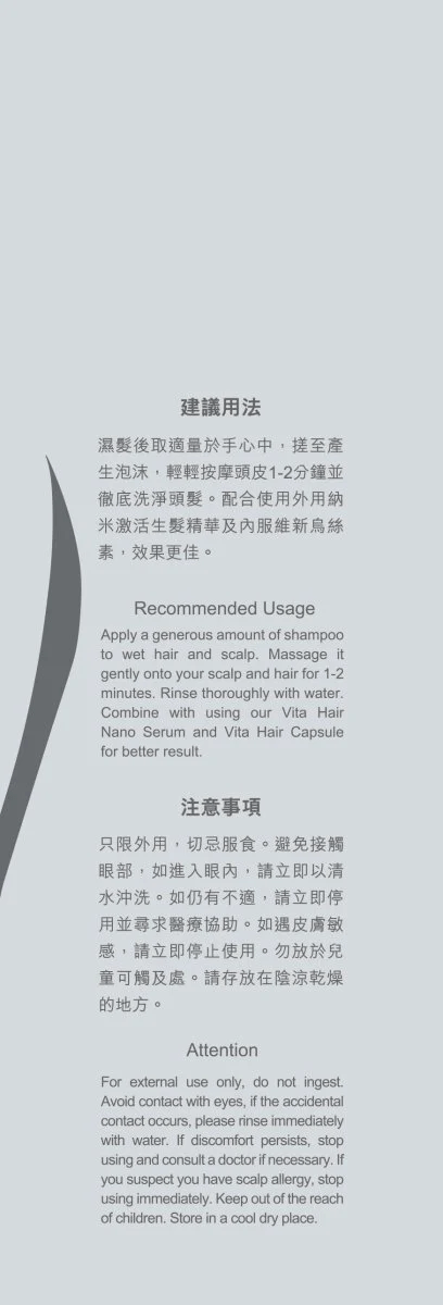 維新烏絲納米激活生髮洗髮精華露 500 毫升 - 維特健靈官方海外專賣店 Vita Green Official Global Shop
