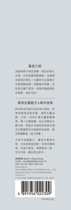 維新烏絲納米激活生髮洗髮精華露 500 毫升 - 維特健靈官方海外專賣店 Vita Green Official Global Shop