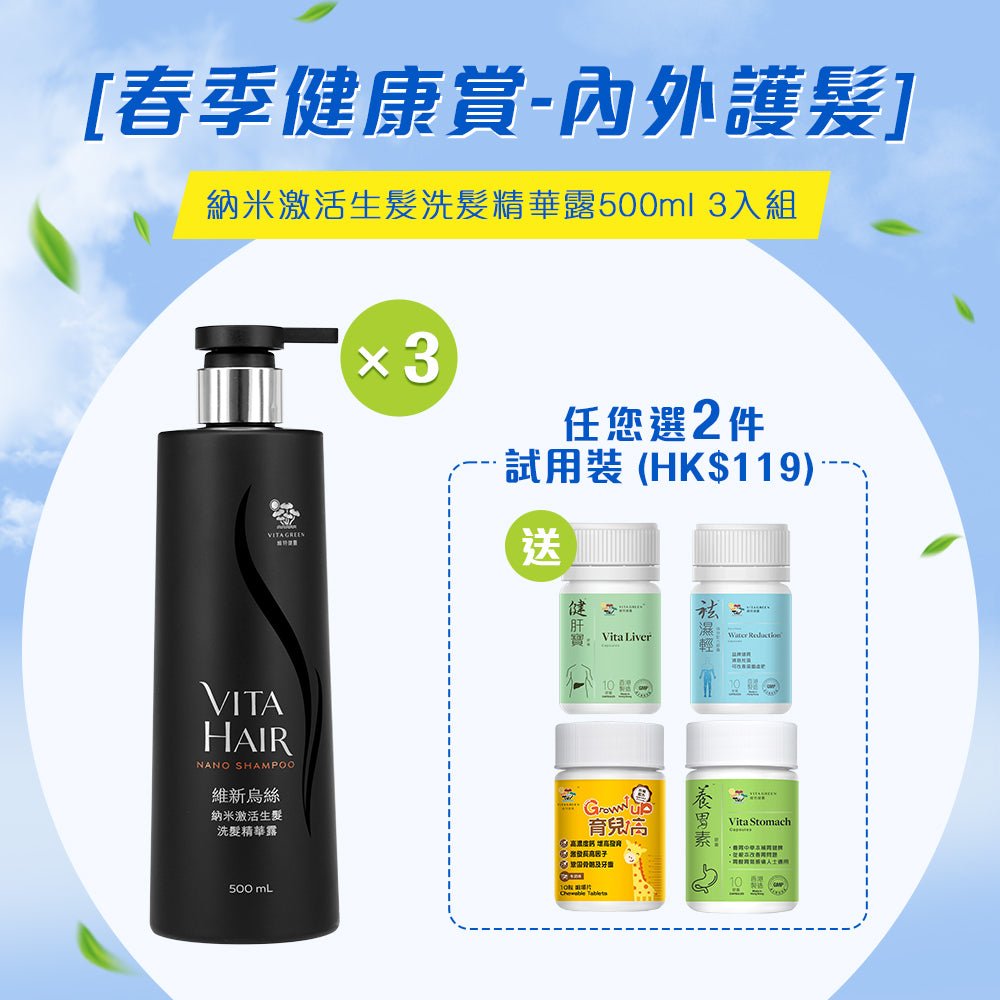 [春季健康賞 - 內外護髮] 納米激活生髮洗髮精華露 500ml 3入組 - Vita Green 維特健靈 海外網店