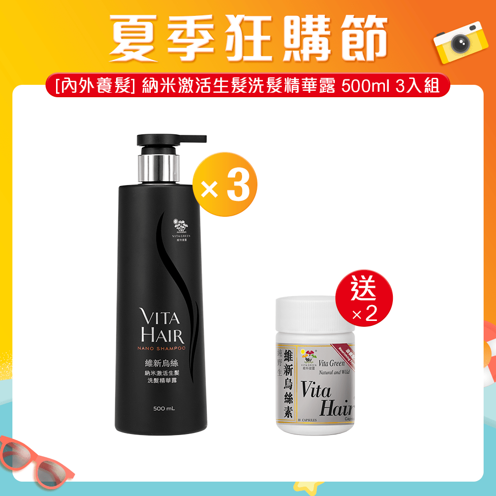 [內外護髮] 納米激活生髮洗髮精華露 500ml 3入組 - 維特健靈官方海外專賣店 Vita Green Official Global Shop