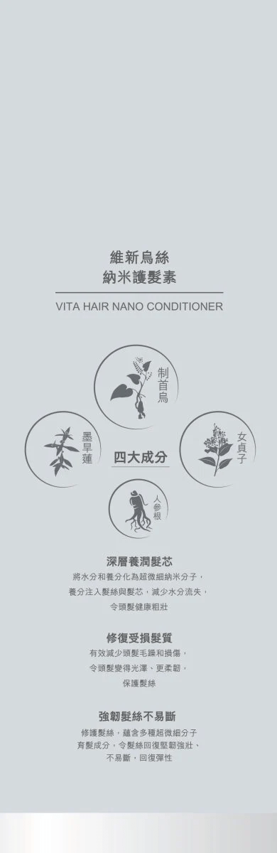 【深層滲透髮芯．修復髮絲】 維新烏絲納米護髮素 500mL - 維特健靈官方海外專賣店 Vita Green Official Global Shop
