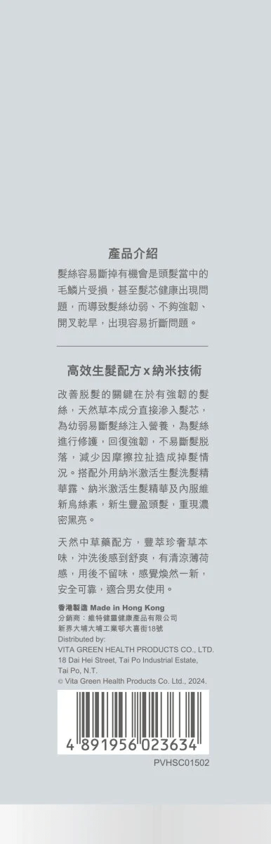 【深層滲透髮芯．修復髮絲】 維新烏絲納米護髮素 500mL - 維特健靈官方海外專賣店 Vita Green Official Global Shop