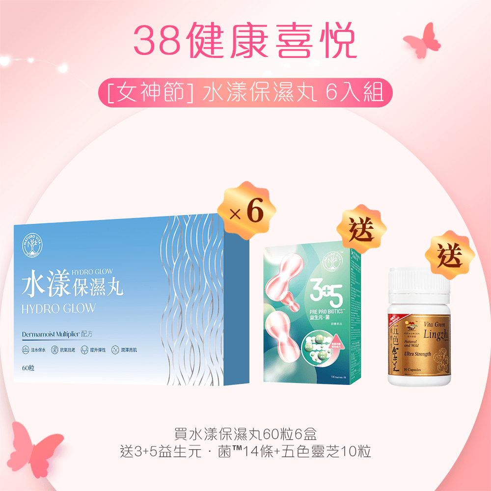 水漾保濕丸 6入組 - Vita Green 維特健靈 海外網店