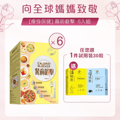 [瘦身保健] 餐前截擊 6入組 - 維特健靈官方海外專賣店 Vita Green Official Global Shop