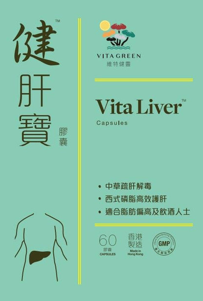 【清肝入門首選】健肝寶 60粒裝 - 維特健靈官方海外專賣店 Vita Green Official Global Shop