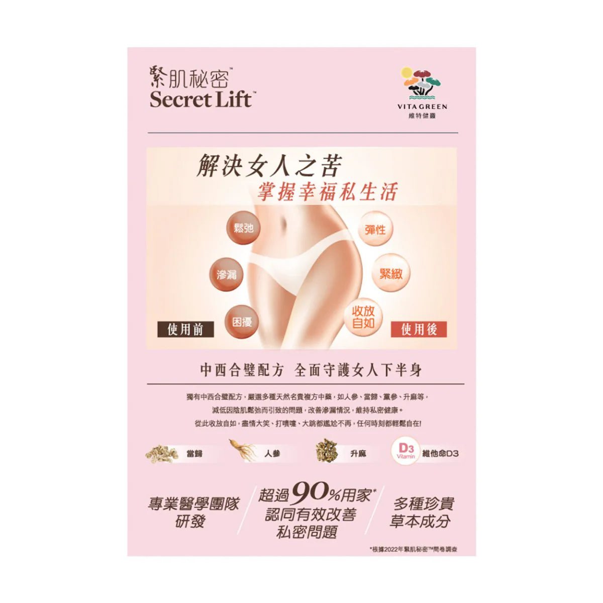 緊肌秘密 60粒 - 維特健靈官方海外專賣店 Vita Green Official Global Shop