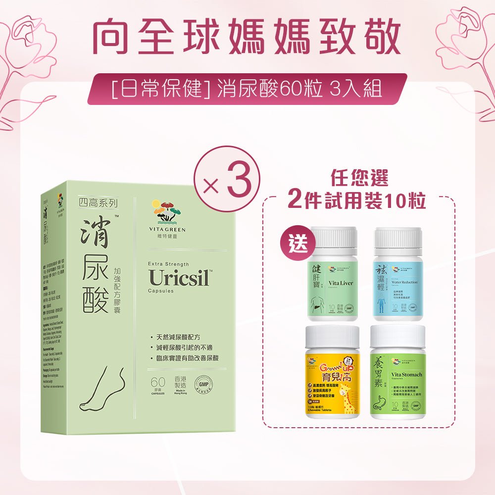 [內臟保健] 加強配方消尿酸60粒 3入組 - 維特健靈官方海外專賣店 Vita Green Official Global Shop