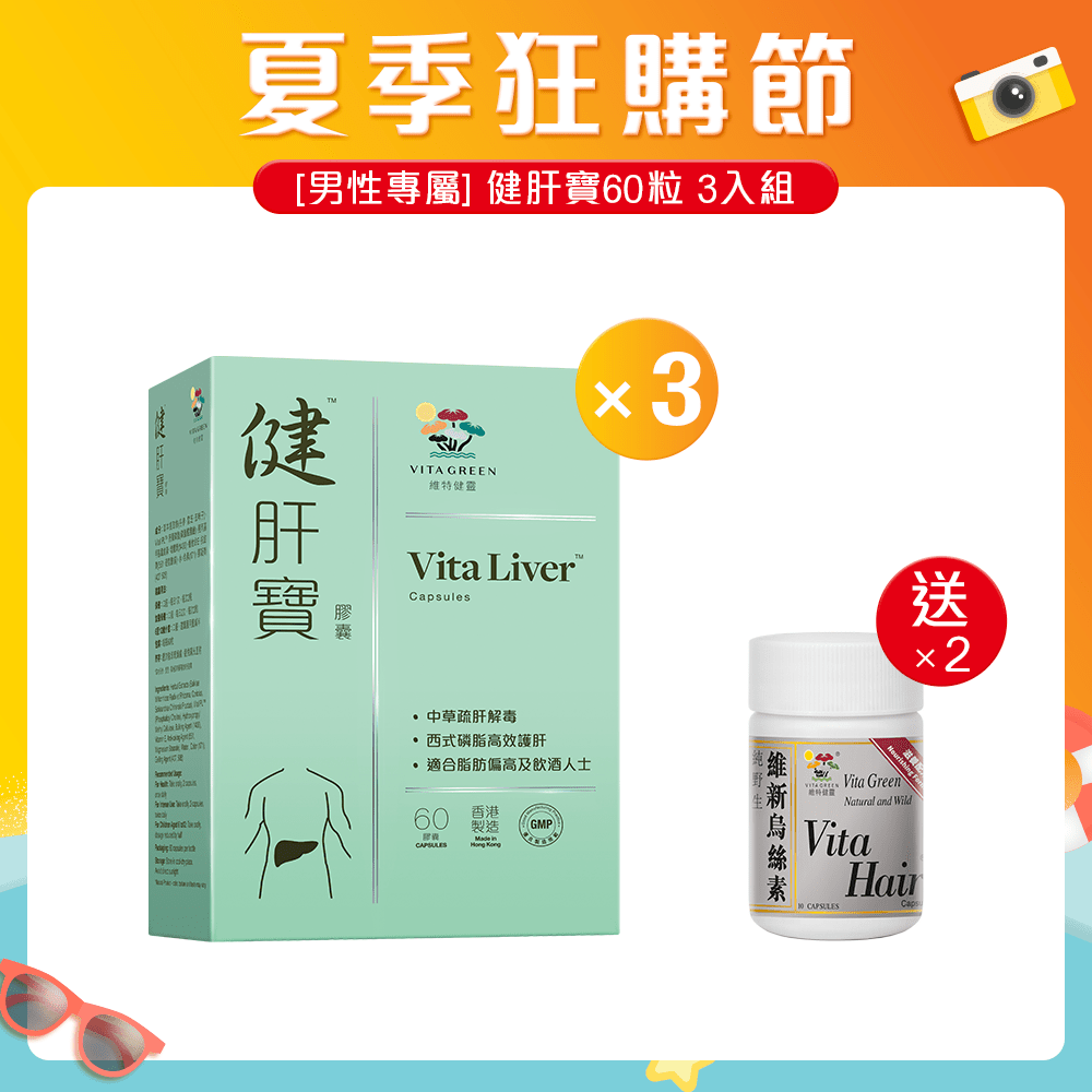 [內臟保健] 健肝寶60粒 3入組 - 維特健靈官方海外專賣店 Vita Green Official Global Shop