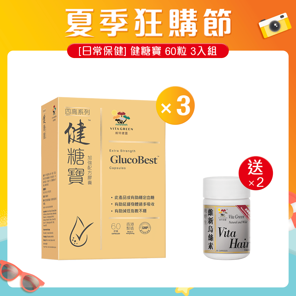 [內臟保健] 健糖寶 加強配方60粒 3入組 - 維特健靈官方海外專賣店 Vita Green Official Global Shop