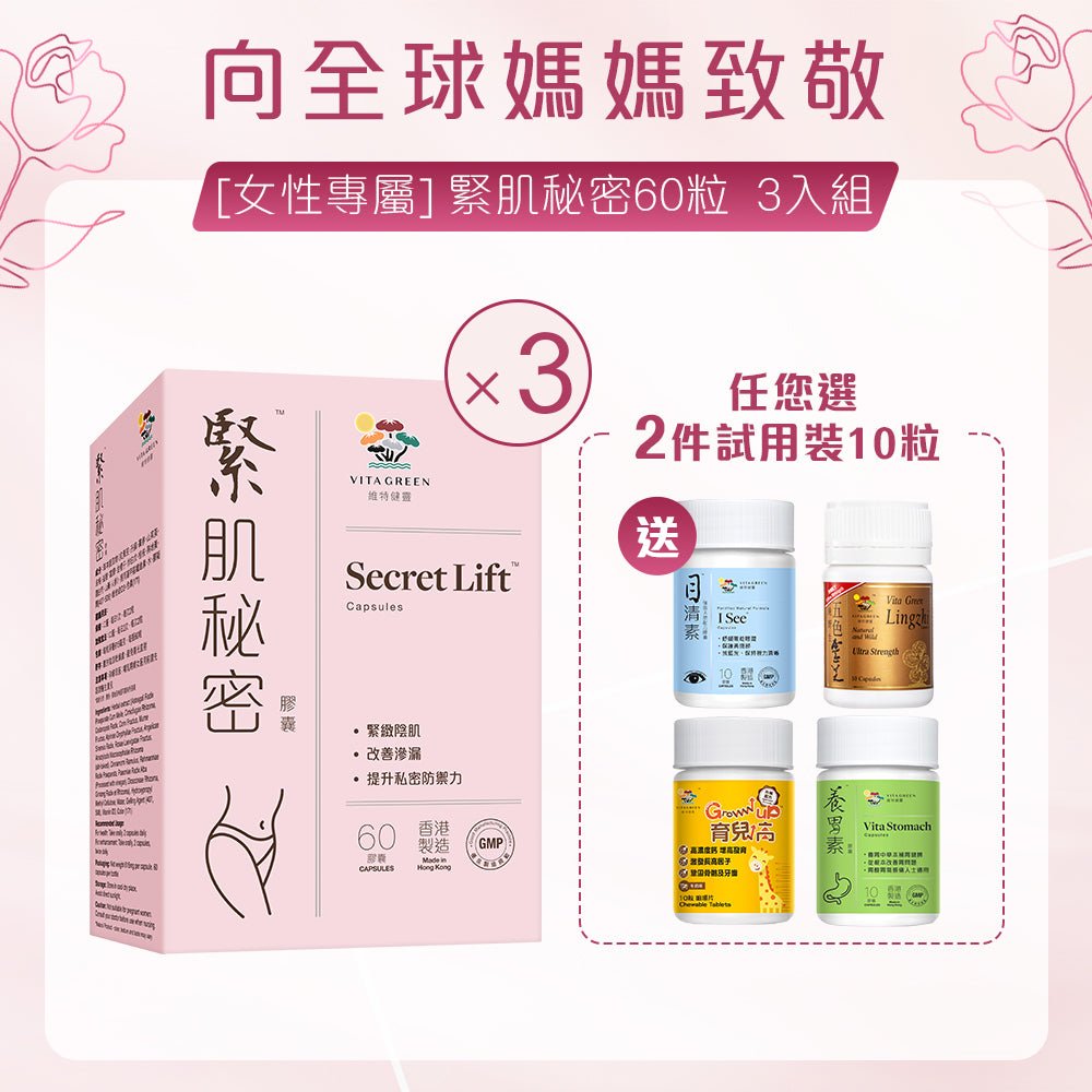 [女性專屬] 緊肌秘密60粒 3入組 - 維特健靈官方海外專賣店 Vita Green Official Global Shop