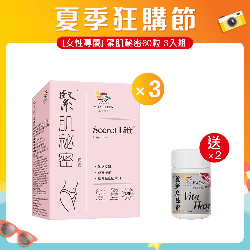 [女性專屬] 緊肌秘密60粒 3入組 - 維特健靈官方海外專賣店 Vita Green Official Global Shop