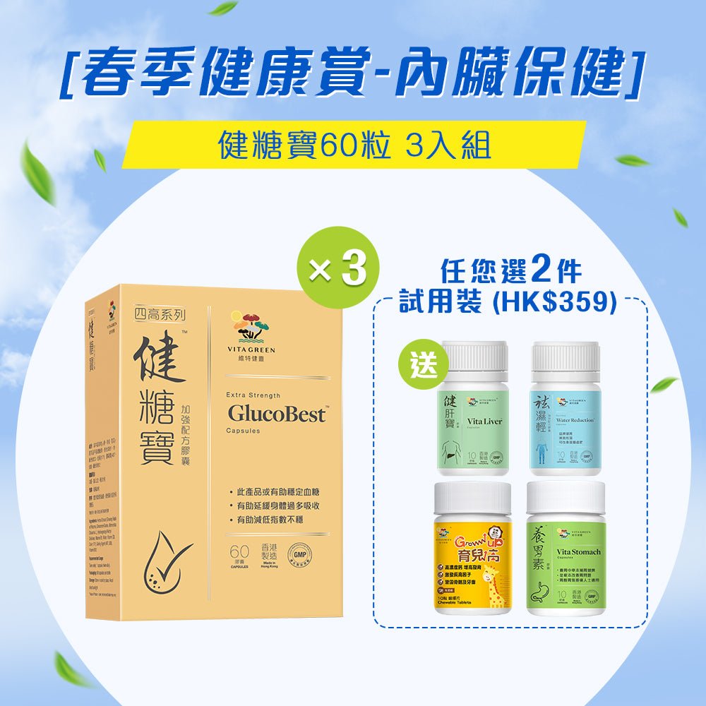 [春季健康賞 - 內臟保健] 健糖寶 加強配方60粒 3入組 - Vita Green 維特健靈 海外網店