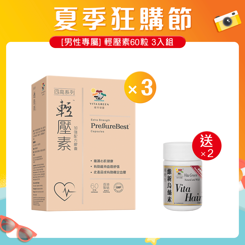 [內臟保健] 輕壓素 加強配方膠囊 60粒 3入組 - 維特健靈官方海外專賣店 Vita Green Official Global Shop