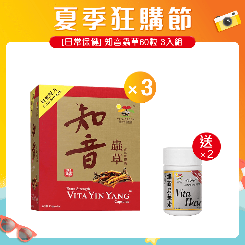 [日常保健] 加強配方知音蟲草60粒 3入組 - 維特健靈官方海外專賣店 Vita Green Official Global Shop