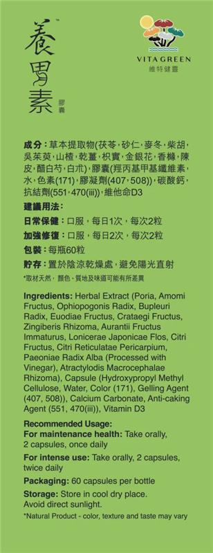 養胃素60粒 <3合1補胃健脾配方 改善4大胃部問題> - 維特健靈官方海外專賣店 Vita Green Official Global Shop