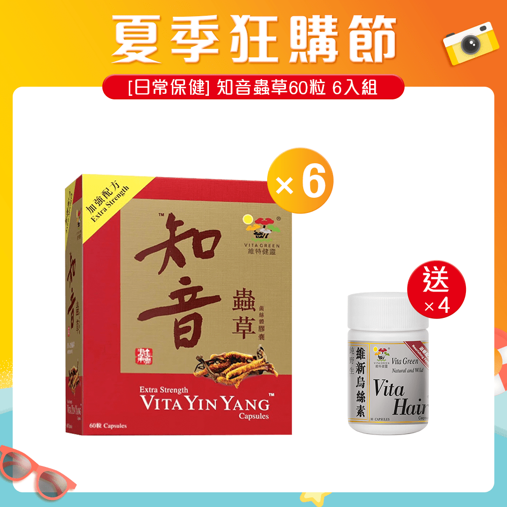 [日常保健] 加強配方知音蟲草60粒 6入組 - 維特健靈官方海外專賣店 Vita Green Official Global Shop