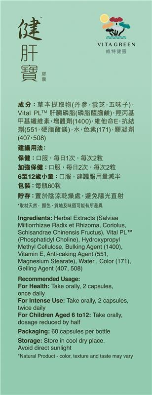 【清肝入門首選】健肝寶 60粒裝 - 維特健靈官方海外專賣店 Vita Green Official Global Shop