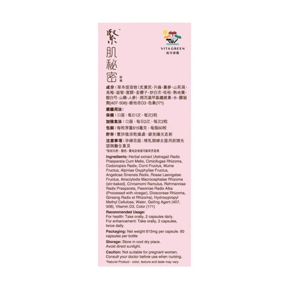 緊肌秘密 60粒 - 維特健靈官方海外專賣店 Vita Green Official Global Shop