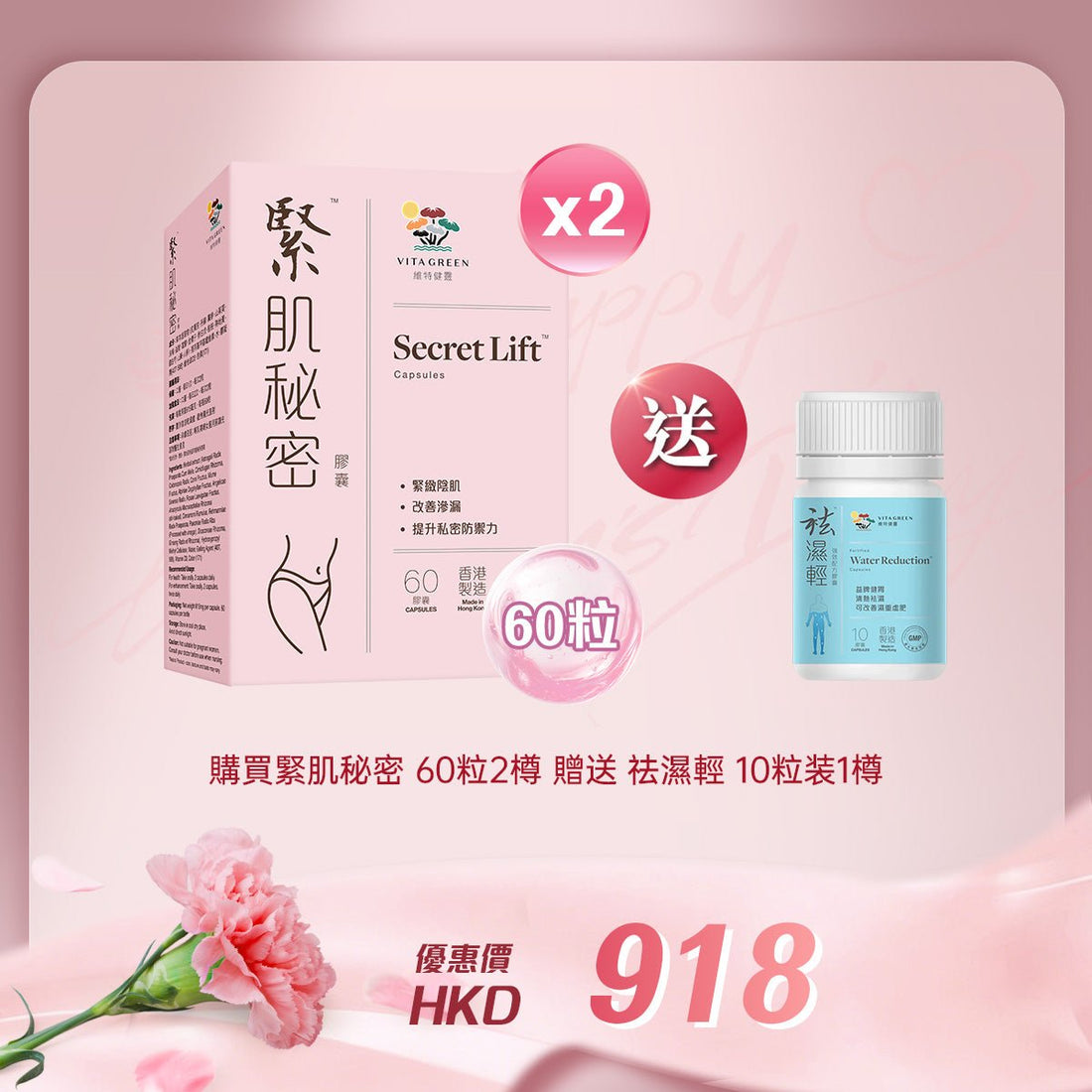 「女神節企劃」買緊肌秘密 60粒2樽贈送袪濕輕 10粒装 1樽 - 維特健靈官方海外專賣店 Vita Green Official Global Shop