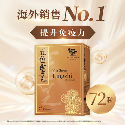 五色靈芝 - 維特健靈官方海外專賣店 Vita Green Official Global Shop