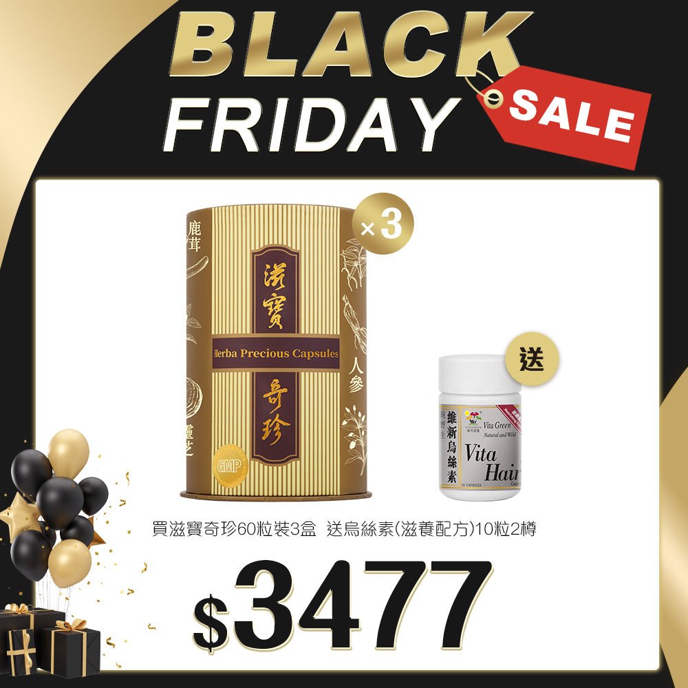 「Black Friday 限定優惠」買滋寶奇珍 60粒裝 3盒 送 烏絲素(滋養配方)10粒 2樽 - 維特健靈官方海外專賣店 Vita Green Official Global Shop
