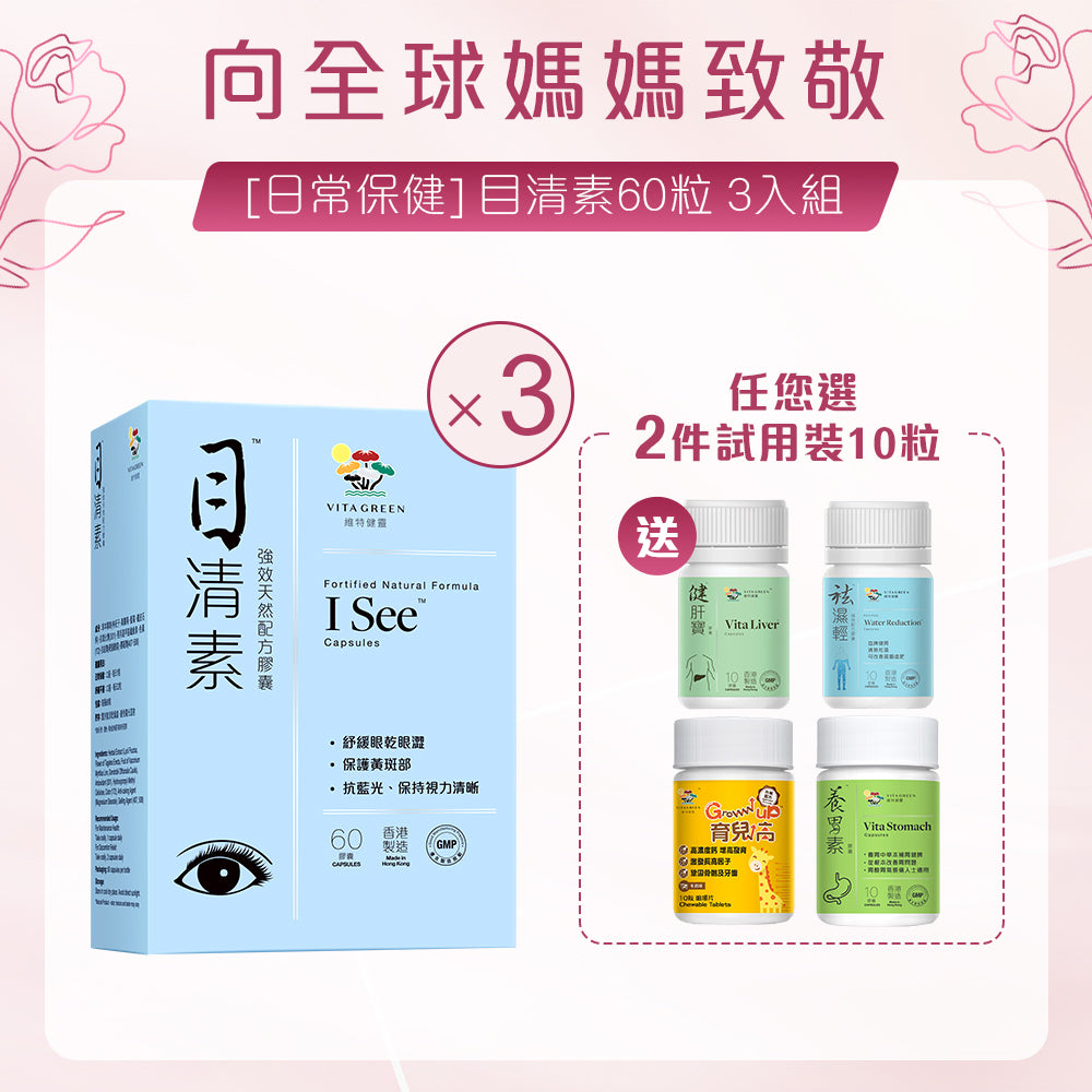 [日常保健] 目清素(強效版)60粒 3入組