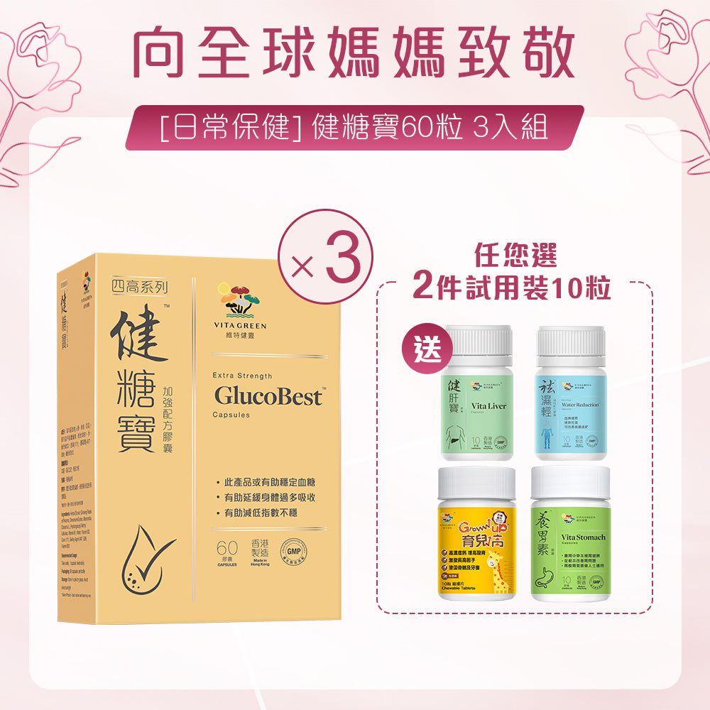 [Internal Health] Extra Strength Glucobest 60’s 3-Pack