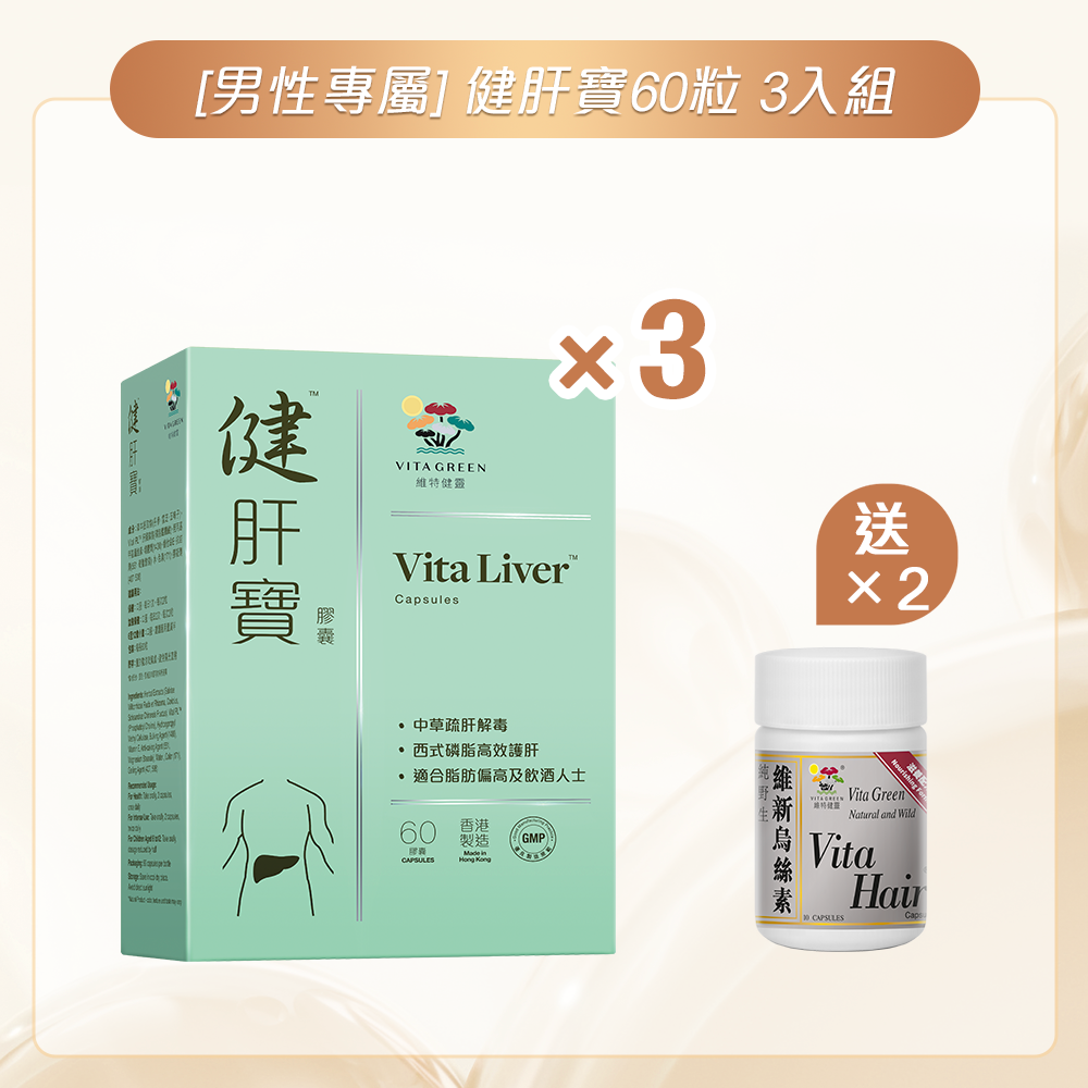 [內臟保健] 健肝寶60粒 3入組