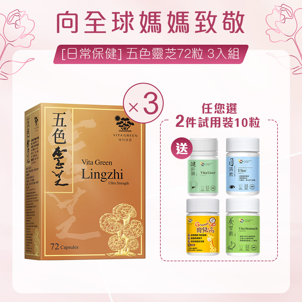 [Daily Health] Vita Green Lingzhi 72’s 3-Pack