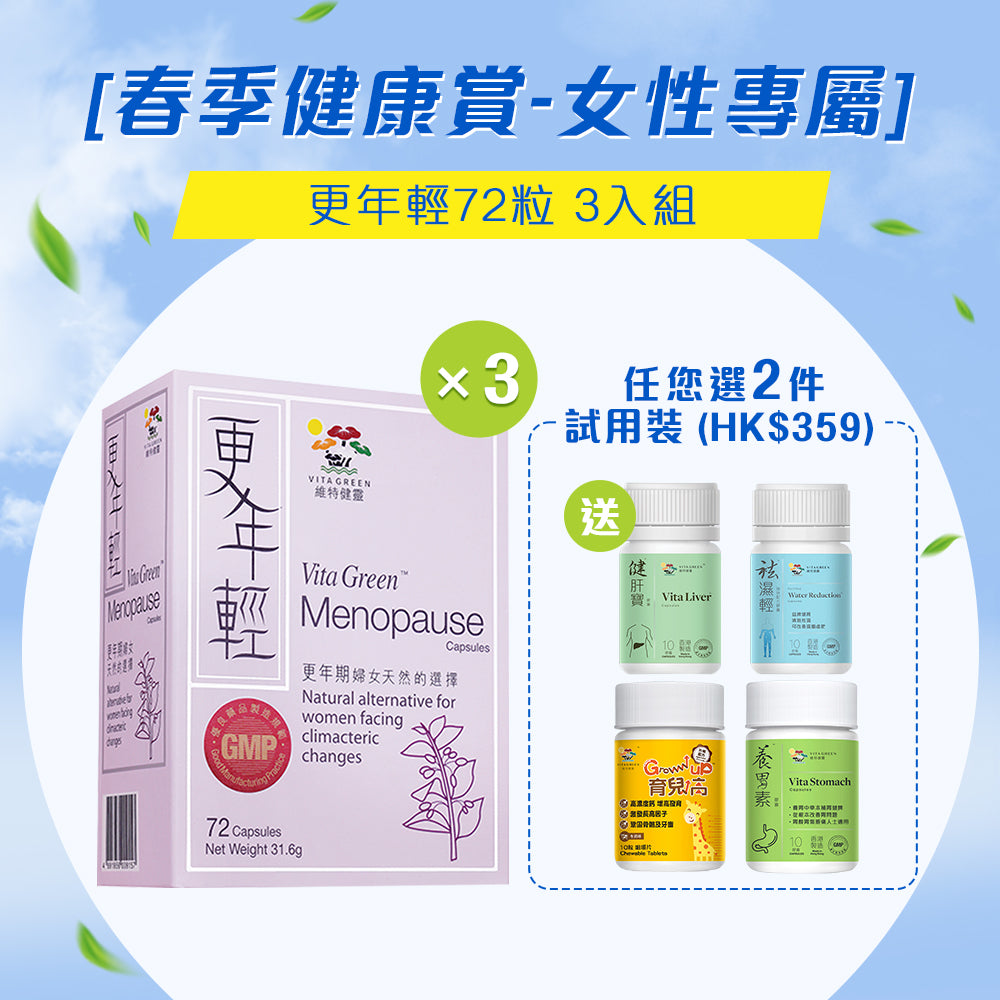 [Spring Health Reward - Women’s Health] Vitagreen Menopause 3-Pack