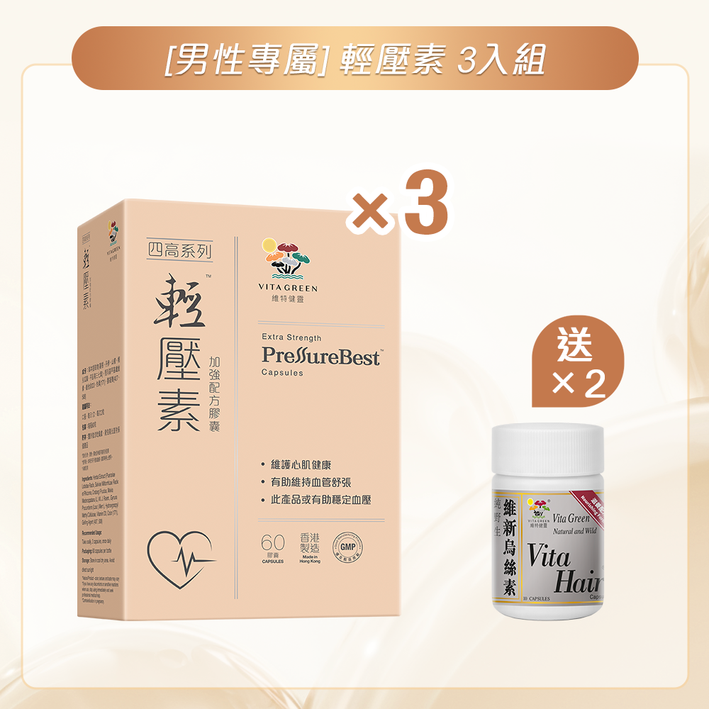 [內臟保健] 輕壓素 加強配方膠囊 60粒 3入組