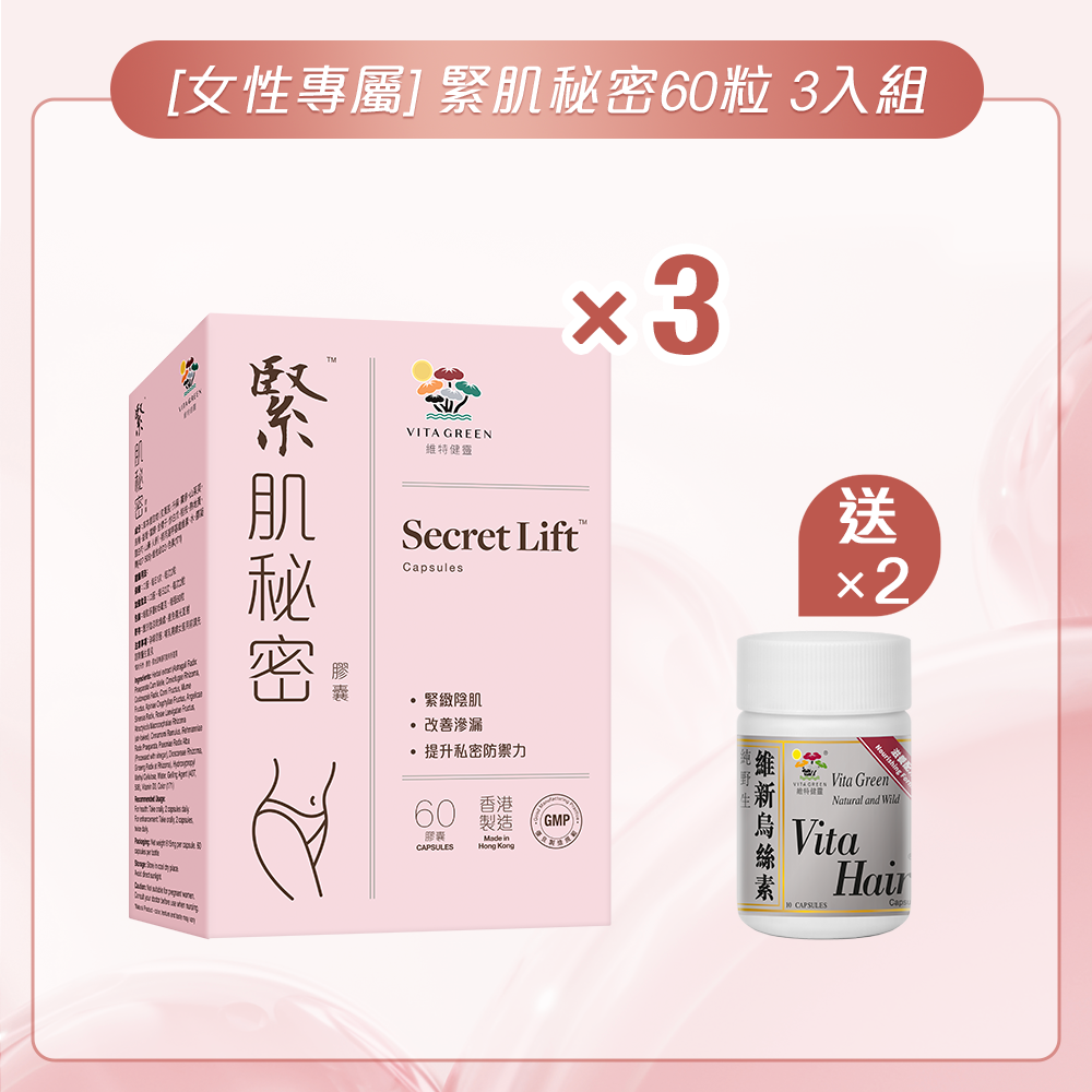 [女性專屬] 緊肌秘密60粒 3入組