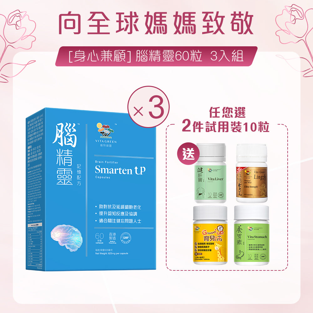 [Mind &amp; Body Care] Vita Green Smarten Up 60’s 3-Pack