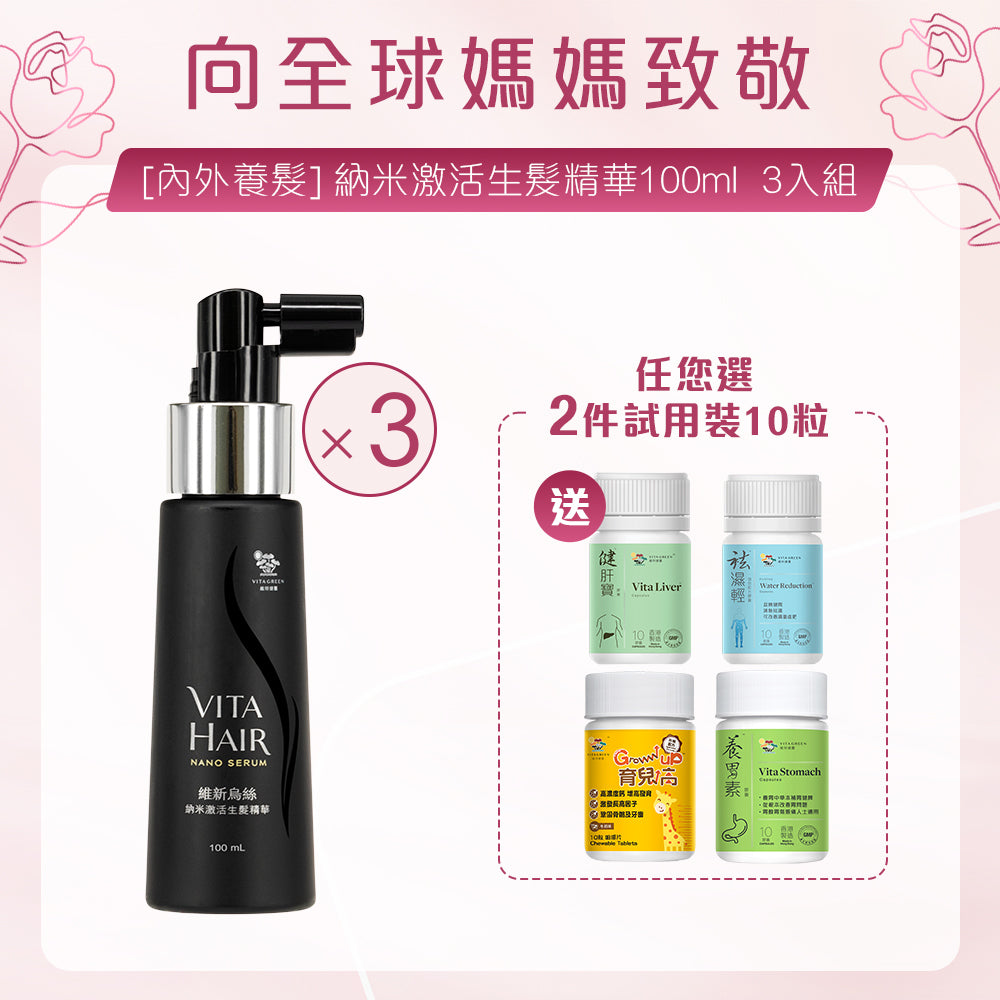 [內外護髮] 納米激活生髮精華 100ml  3入組