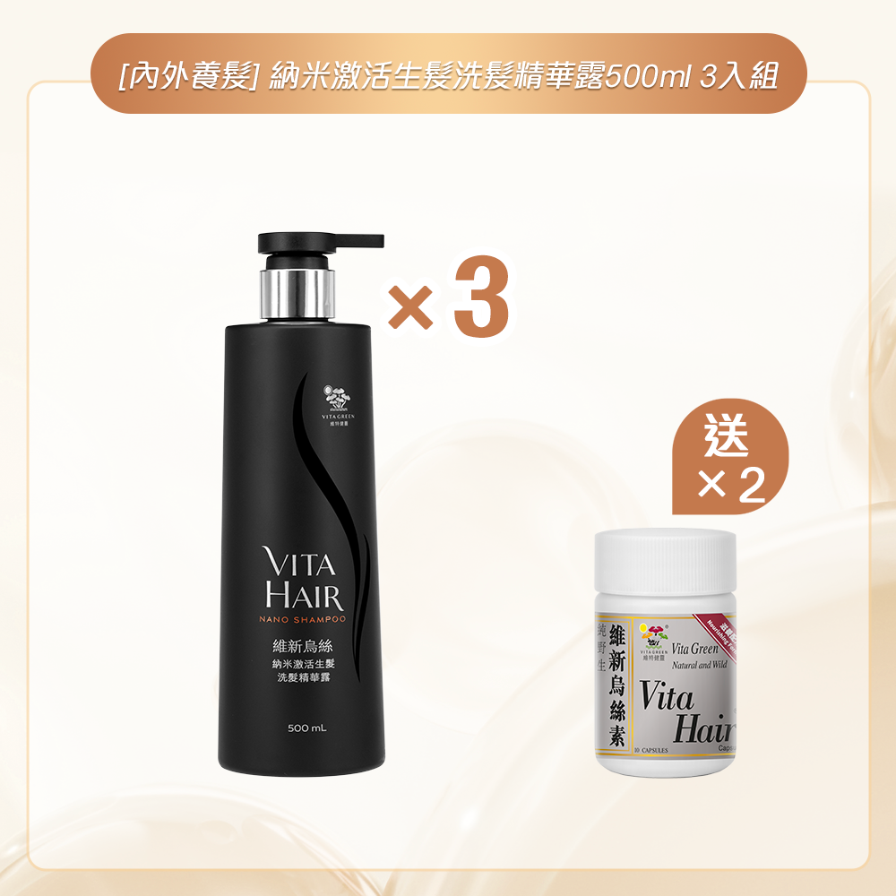 [Hair &amp; Scalp Care] Vita Hair Nano Shampoo 500mL 3-Pack