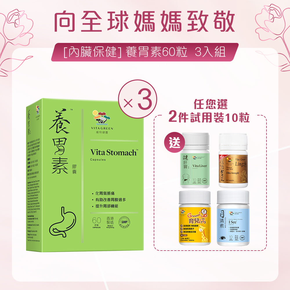[Internal Health] Vita Stomach 60’s 3-Pack