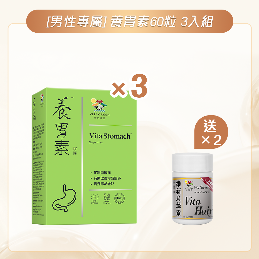 [內臟保健] 養胃素 60粒 3入組