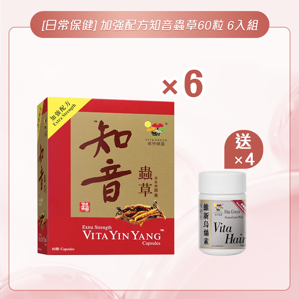[日常保健] 加強配方知音蟲草60粒 6入組