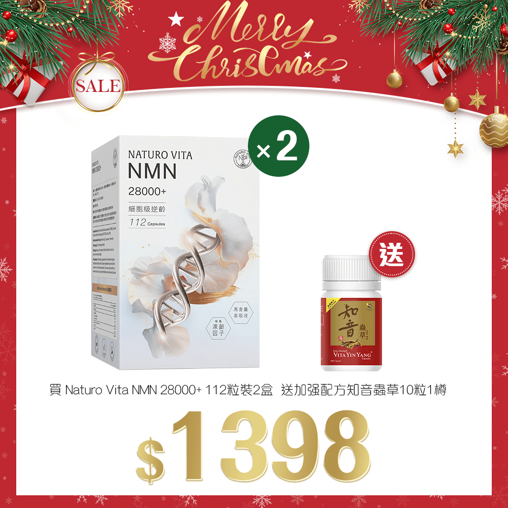 「聖誕限定套裝」買 Natruo Vita NMN 28000+ 112粒装 2盒 送 加強配方知音蟲草 10粒裝 1 樽 - 維特健靈官方海外專賣店 Vita Green Official Global Shop