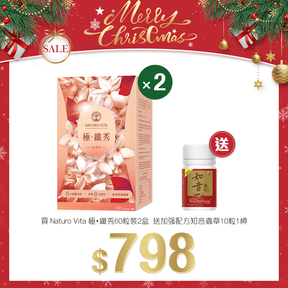 「聖誕限定套裝」買 Naturo Vita 極·纖秀60粒裝 2盒 送 加强配方知音蟲草10粒 1樽 - 維特健靈官方海外專賣店 Vita Green Official Global Shop