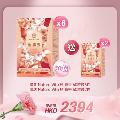 「女神節企劃」買Naturo Vita 極 ‧ 纖秀 60粒裝6件贈送Naturo Vita 極 ‧ 纖秀 60粒裝 2件 - 維特健靈官方海外專賣店 Vita Green Official Global Shop