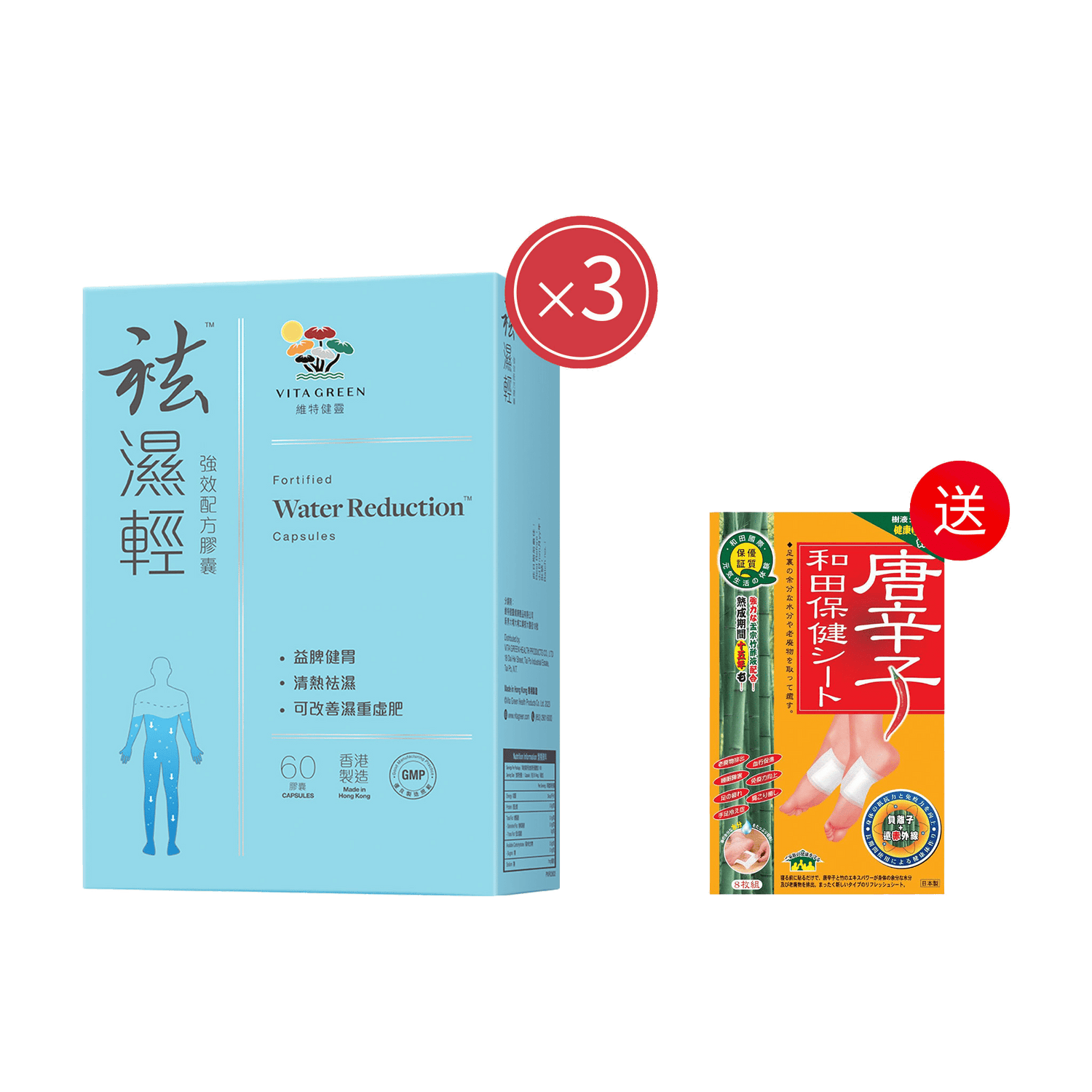 袪濕去寒組合 - Vita Green 維特健靈 海外網店