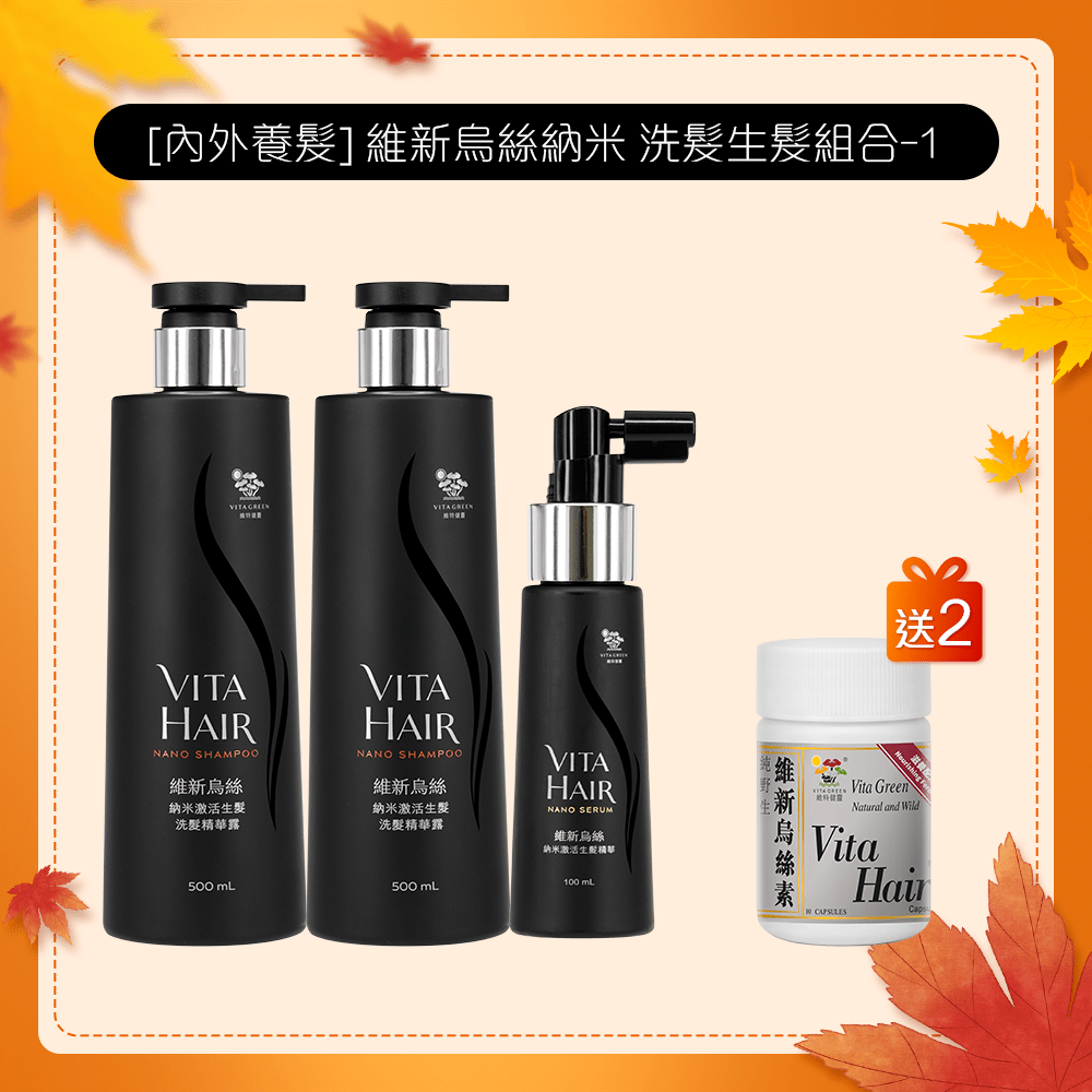[內外養髮] 維新烏絲納米 洗髮生髮組合 - 維特健靈官方海外專賣店 Vita Green Official Global Shop